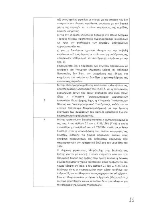 tropologia-ekklisia-kritis_1_