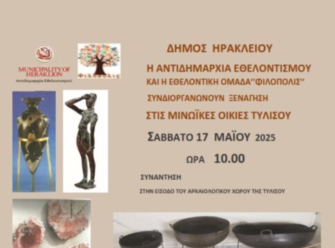 Στις μινωϊκές οικίες της Τυλίσου οι επόμενες «Χαρτοδιαδρομές… στο Δήμο μας»
