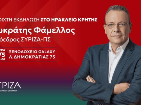 Στο Ηράκλειο ο Σωκράτης Φάμελλος