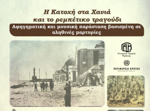 Στο Πνευματικό Κέντρο η εκδήλωση: «Η Κατοχή στα Χανιά και το ρεμπέτικο τραγούδι»