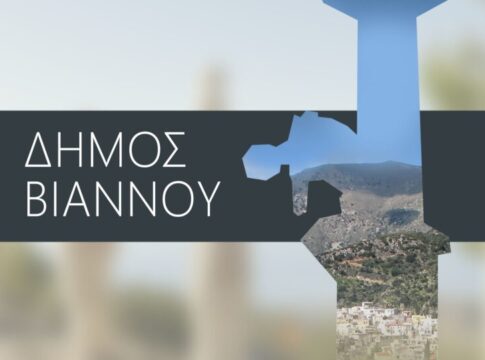 Συνεδριάζει εκτάκτως η Δημοτική Επιτροπή του Δήμου Βιάννου – Τα θέματα προς συζήτηση