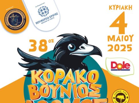 Tην Κυριακή ο 38ος Κορακοβούνιος δρόμος
