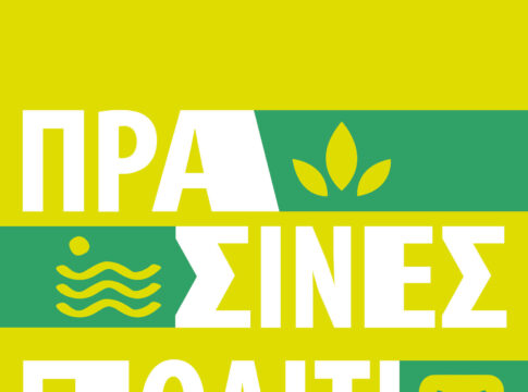 Την Κυριακή οι Πράσινες Πολιτιστικές Διαδρομές στις Βρύσες Κυδωνίας