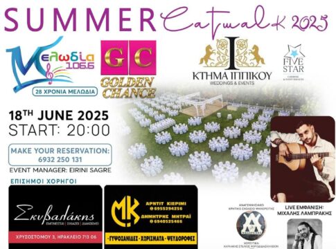 Την Τετάρτη 18 Ιουνίου το Summer Catwalk 2025
