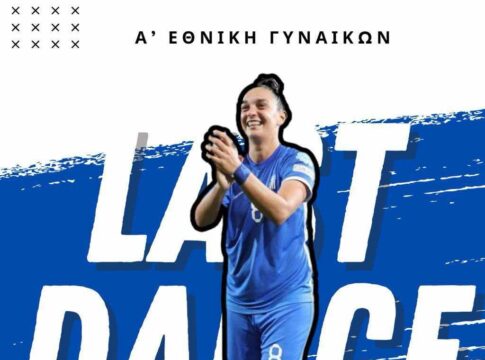To αντίο του ΠΣΑΠΠ στη Δανάη Σιδηρά