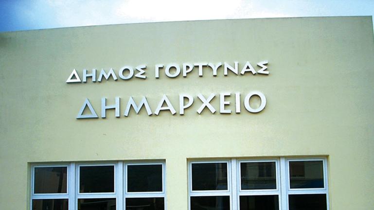 Το Δημοτικό Συμβούλιο Γόρτυνας για το Προεδρικό Διάταγμα για τα όρια των οικισμών κάτω των 2.000 κατοίκων