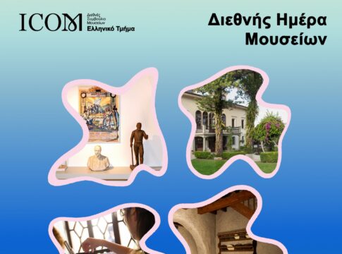 Το Ίδρυμα «Ελευθέριος Βενιζέλος» γιορτάζει τη Διεθνή Ημέρα Μουσείων
