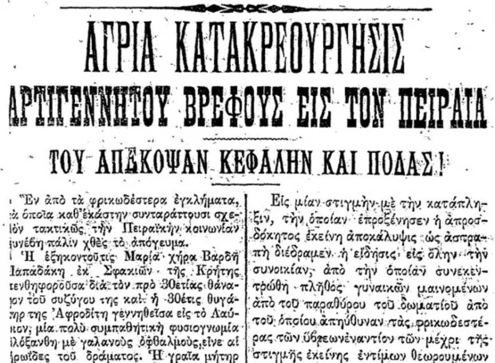 Το άρθρο απ' την εφημερίδα που έγραψε για το έγκλημα 