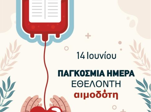14 Ιουνίου Παγκόσμια Ημέρα Εθελοντή Αιμοδότη-Μήνυμα του Αναπληρωτή Περιφερειάρχη Γ. Πιτσούλη