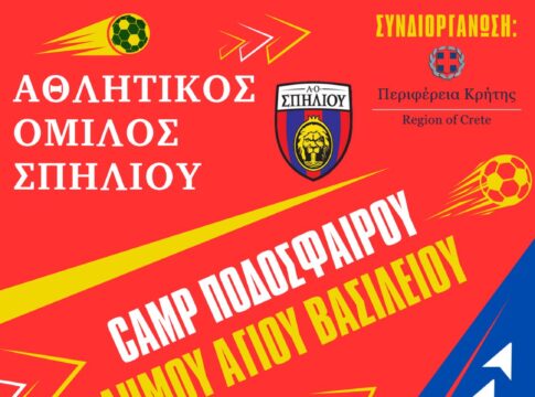 Camp ποδοσφαίρου στο γήπεδο Σπηλίου