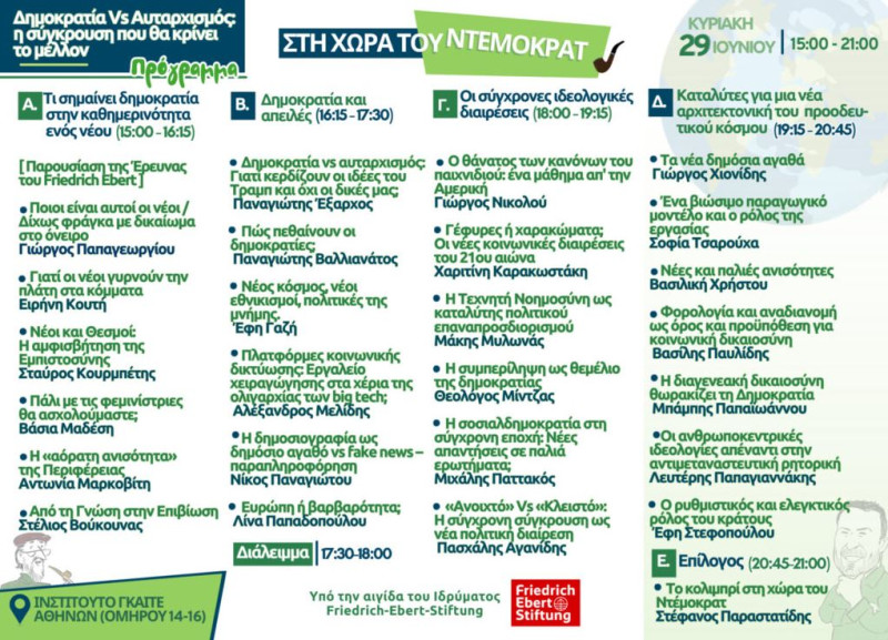 Πρόγραμμα