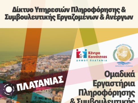 Εργαστήριο για τη βια και την παρενόχληση στο χώρο εργασίας στο Πολιτιστικό Κέντρο Μάλεμε