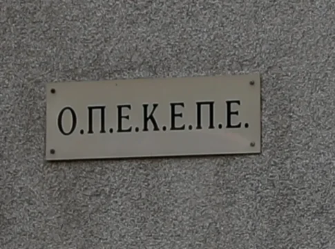 Η ΕΟΑΣΗ για τις εξελίξεις σχετικά με τον ΟΠΕΚΕΠΕ