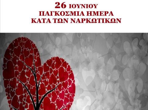 «Η Πρόληψη των Εξαρτήσεων: Διαμορφώνοντας Υγιείς Κοινότητες»: Ενημερωτική δράση την Πέμπτη στο Ρέθυμνο