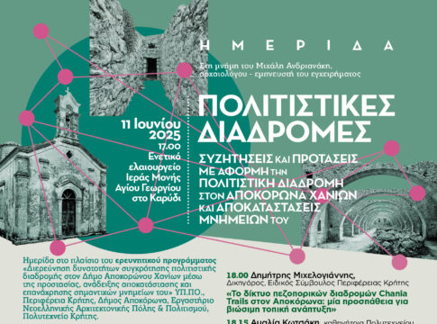 Ημερίδα για τις Πολιτιστικές Διαδρομές στον Αποκόρωνα