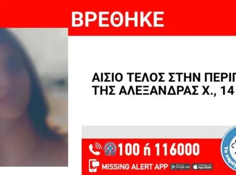Ηράκλειο: Εντοπίστηκε και είναι καλά η 14χρονη Αλεξάνδρα