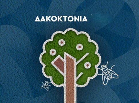 Ηράκλειο: Ξεκίνησε η «μάχη» κατά του δάκου