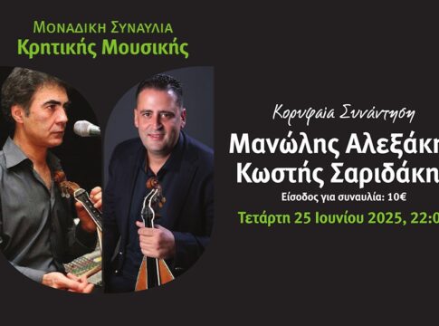 Με Μανώλη Αλεξάκη και Κωστή Σαριδάκη τα εγκαίνια της Παγκρήτιας Αγροκτηνοτροφικής Έκθεσης Αρκαλοχωρίου