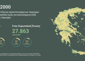 Natura 2000: Οι 446 προστατευόμενες περιοχές στην Ελλάδα