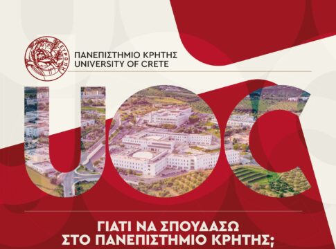 Νέα ειδική ιστοσελίδα του Πανεπιστημίου Κρήτης: “Γιατί να σπουδάσω στο Πανεπιστήμιο Κρήτης;”