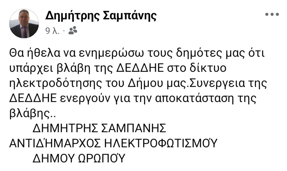 Ωρωπός
