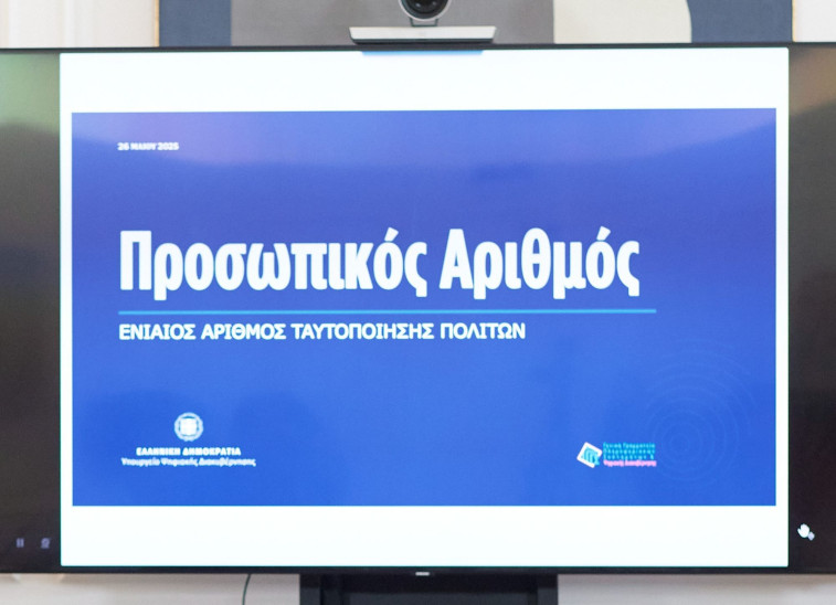 προσωπικός αριθμός
