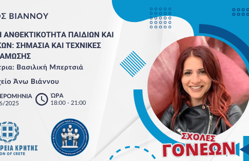 Συνάντηση Σχολής Γονέων στον Δήμο Βιάννου με θέμα «Ψυχική ανθεκτικότητα παιδιών και ενηλίκων: σημασία και τεχνικές ενδυνάμωσης»