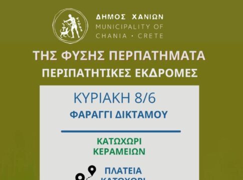 «Της φύσης περπατήματα»: Την Κυριακή 8 Ιουνίου η περιπατητικη εκδρομή στο Φαράγγι Δικτάμου