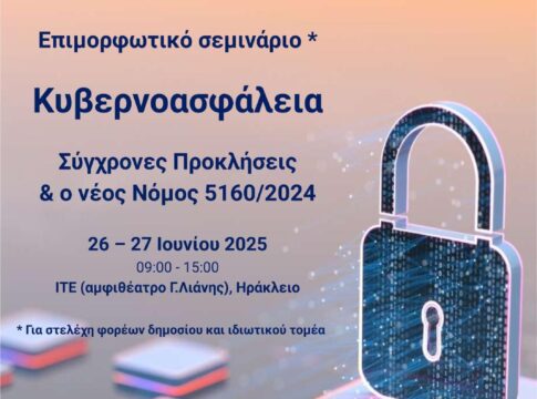 Ξεκινά την Τετάρτη το διήμερο επιμορφωτικό σεμινάριο «Κυβερνοασφάλεια: Σύγχρονες Προκλήσεις & ο Νέος Νόμος»