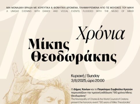 «100 χρόνια Μίκης Θεοδωράκης»: Μουσικοχορευτικά δρώμενα από το Ναυτικό Μουσείο Κρήτης έως το Γιαλί Τζαμί από τον Δήμο Χανίων & το Παγκόσμιο Συμβούλιο Κρητών στις 3/8