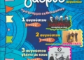 Χαλκιδική: Γιορτή Γαύρου στη Νέα Σκιώνη