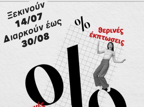 Χανιά: Οδηγίες προς τους εμπόρους εν όψει των θερινών εκπτώσεων