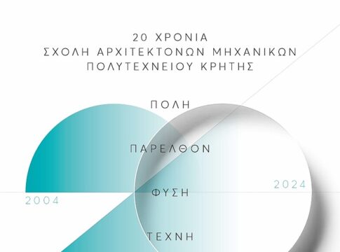Εγκαινιάζεται η έκθεση της Σχολής Αρχιτεκτόνων Μηχανικών Πολυτεχνείου Κρήτης