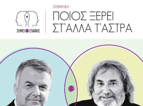 «επικοινωνΙΤΕ» και «Σημείο Επαφής» – Το Ίδρυμα Τεχνολογίας και Έρευνας σε ανοιχτό διάλογο με την Κοινωνία