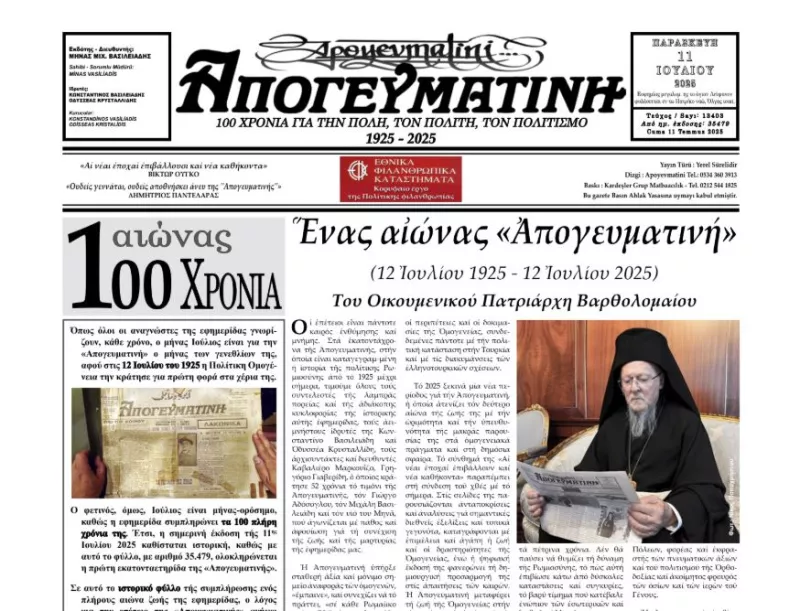 Απογευματινή