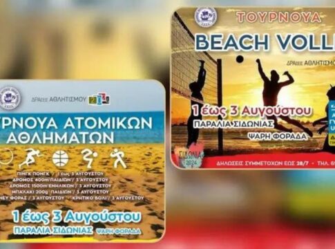 Εβδομάδα αθλητικών και Πολιτιστικών εκδηλώσεων «Σιδωνία 2025»