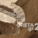 Ηράκλειο: Ανακαλύφθηκε πατητήρι στην Παλιά Πόλη – Αίτημα για άμεση ανάδειξή του