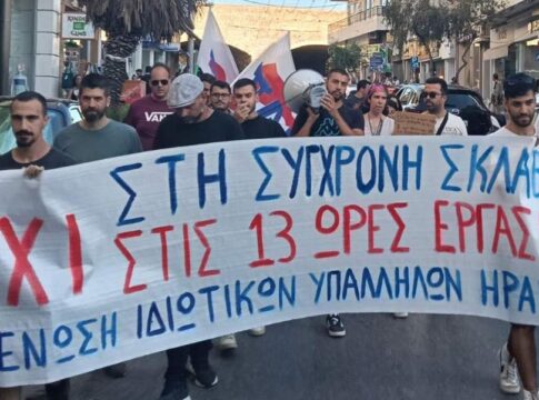 Κινητοποίηση στο Ηράκλειο ενάντια στο νέο εργασιακό νομοσχέδιο
