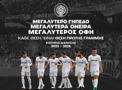 «Μεγαλύτερο γήπεδο – Μεγαλύτερα όνειρα – Μεγαλύτερος ΟΦΗ» – Τα νέα εισιτήρια διαρκείας