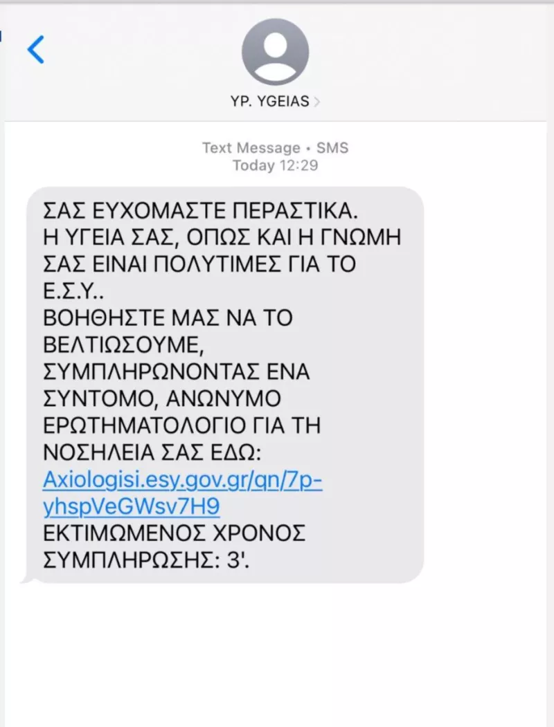 Παρουσιάστηκε το Ψηφιακό Εργαλείο Αξιολόγησης του ΕΣΥ - Μητσοτάκης: Να μας βοηθήσουν οι ασθενείς να γίνουμε καλύτεροι