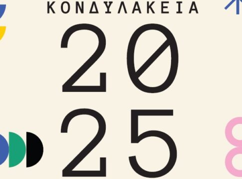 «Πλούσιο» πρόγραμμα Πολιτισμού περιλαμβάνουν και φέτος τα «Κονδυλάκεια» που αποτελούν θεσμό για το Δήμο Βιάννου
