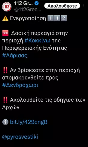 112 Λάρισα