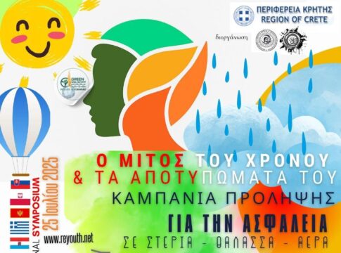 Στο Πνευματικό Κέντρο Χανίων η Καλλιτεχνική Εκδήλωση κατά των Τροχαίων Ατυχημάτων