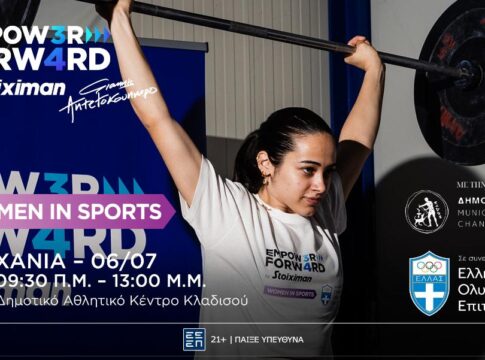 Τα Χανιά γίνονται ο 4ος σταθμός του Empower Forward – Women in Sports για την ενδυνάμωση των γυναικών στον αθλητισμό