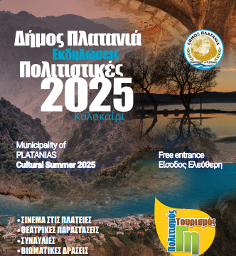 Το πρόγραμμα των πολιτιστικών εκδηλώσεων του Δήμου Πλατανιά 