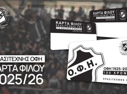 Ξεκίνησε από τον Ερασιτέχνη ΟΦΗ η προπώληση της κάρτας φίλου για τα εισιτήρια διαρκείας της σεζόν 2025-26