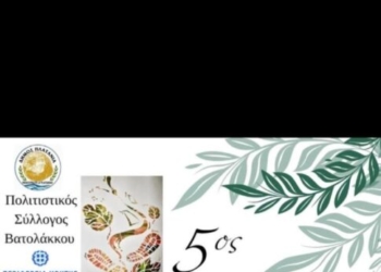 «5ος Περίπατος στην Τέχνη» στο Μονοπάτι του Βαλσαμιώτη στο Βατόλακκο του Δήμου Πλατανιά