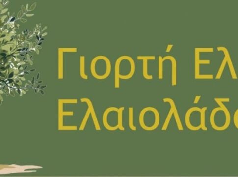 «Ανοίγει τις πύλες της» η 2η Γιορτή Ελιάς και Ελαιολάδου στην Άνω Βιάννο