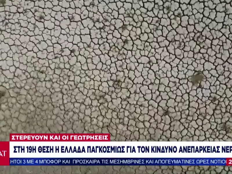 Λειψυδρία και ξηρασία Ελλάδα