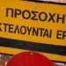 Χανιά: Κλείνει τμήμα της οδού Τζανακάκη λόγω έργων